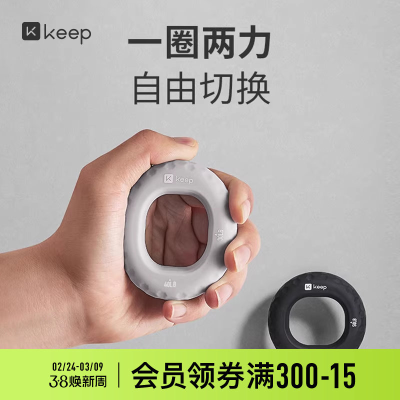 Keep硅胶握力器手指康复训练手力握力圈儿童中考男女小臂健身便携