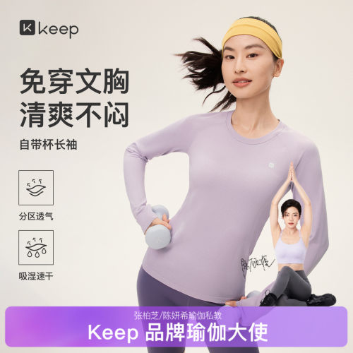 Keep女一体织速干导汗长袖T恤