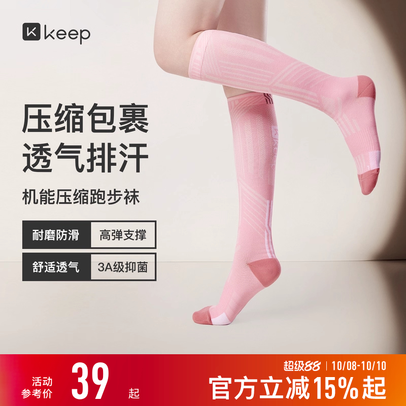Keep长筒运动压缩袜跑步登山袜运动袜徒步骑行袜户外健身袜子男女