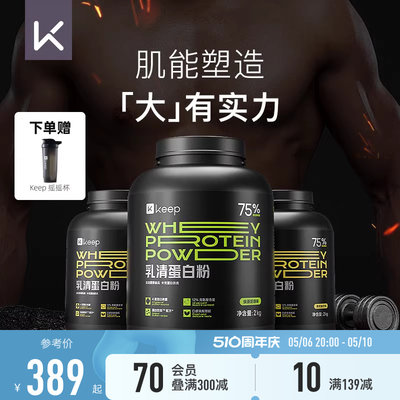 Keep乳清蛋白粉高钙胶原肽