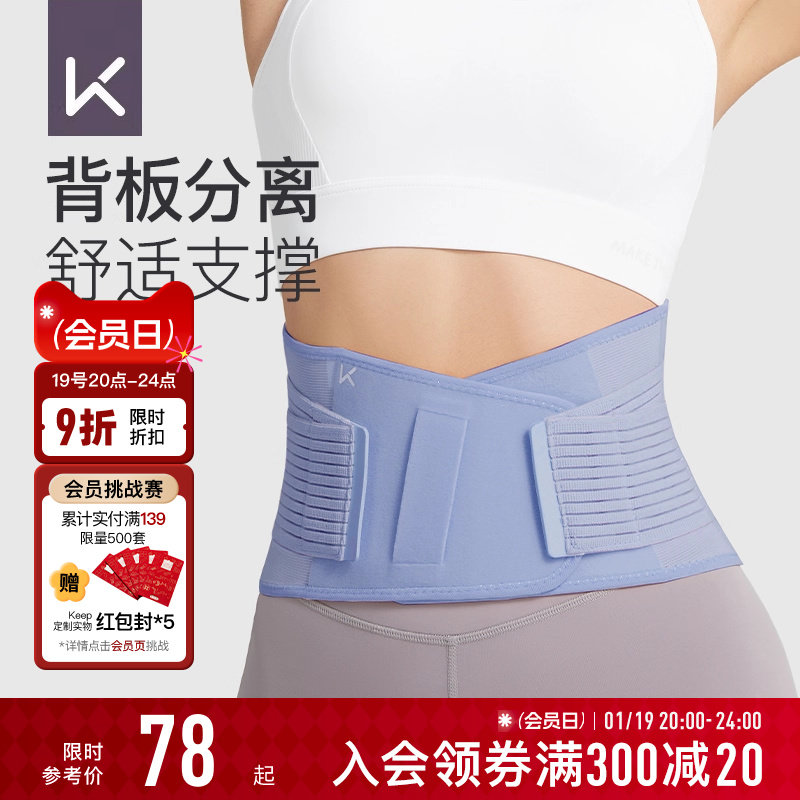 Keep专业运动护腰带女健身护具支撑收腹篮球男背板分离训练束腰,运动/瑜伽/健身/球迷用品,运动护腰,淘宝优惠券,粉丝福利购,淘宝优惠卷
