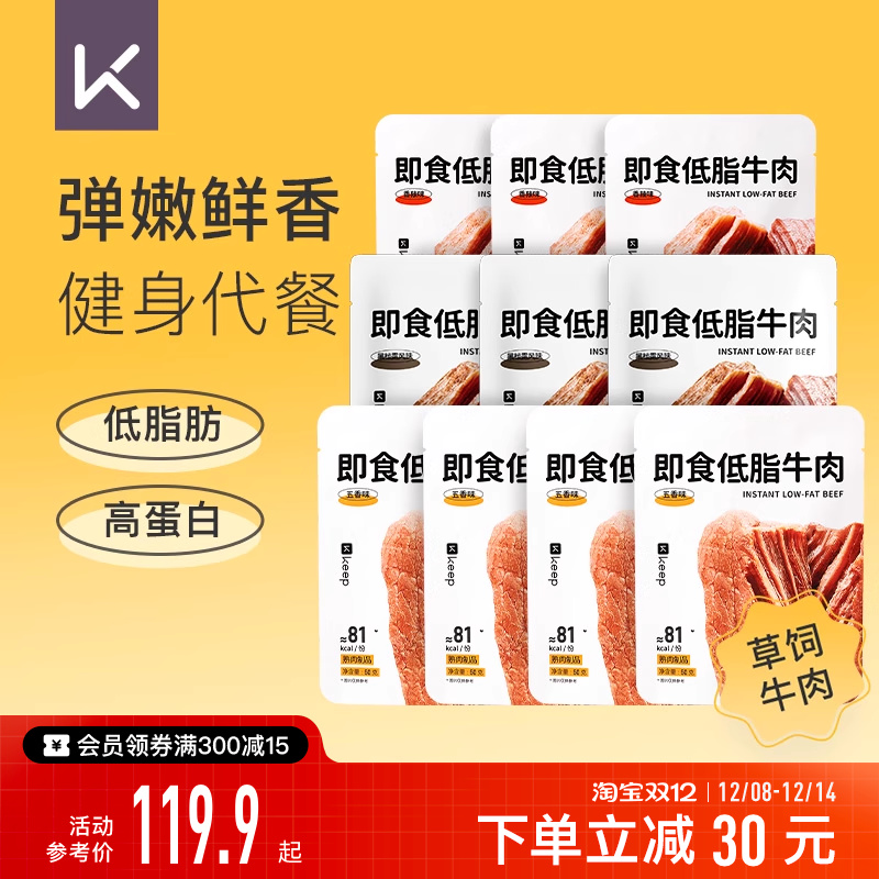 Keep即食低脂牛肉10包