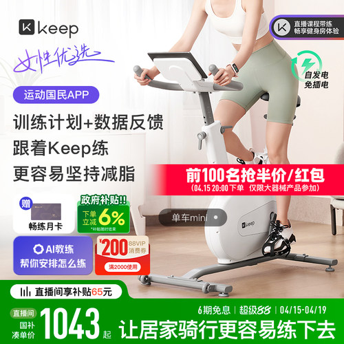 keep动感单车mini入门爆款