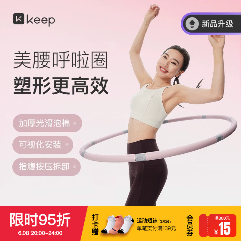 Keep呼啦圈收腹美腰女瘦腰腹懒人神器瘦身运动燃脂塑形成人健身