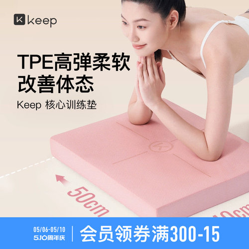 Keep核心训练静音防滑平衡垫