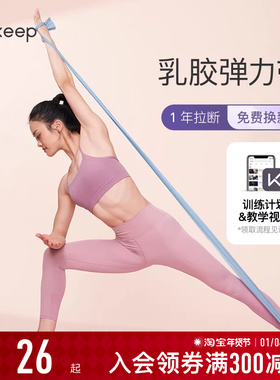 Keep瑜伽弹力带健身练背翘臀神器拉力带开背阻力带拉伸训练拉力绳