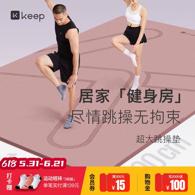 Keep跳操垫加宽双人瑜伽垫健身隔音防震防滑运动瑜伽垫子地垫家用