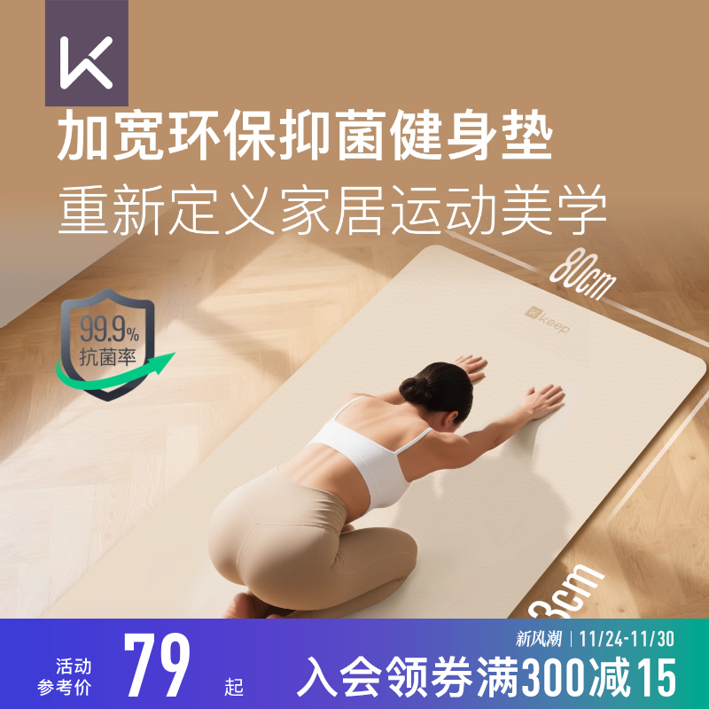 Keep抑菌瑜伽垫母婴级安全防护