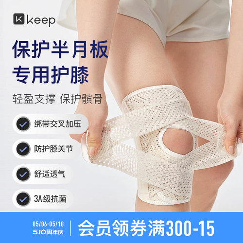 Keep护膝半月板损伤男女运动男髌骨带跑步登山薄款保护膝盖护具