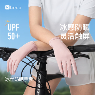 Keep防晒手套户外专用骑行装 备防滑紫外线冰丝透气女可触屏薄遮阳