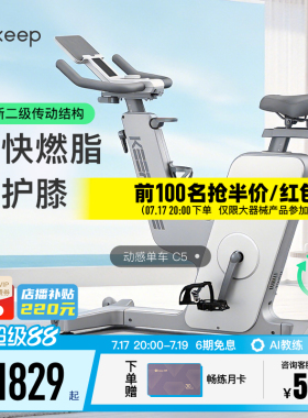 【新品上市】Keep动感单车家用款室内健身器材运动减肥健身车C5