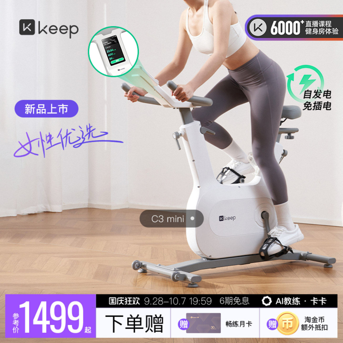 Keep单车女性友好减脂不易吃灰图片