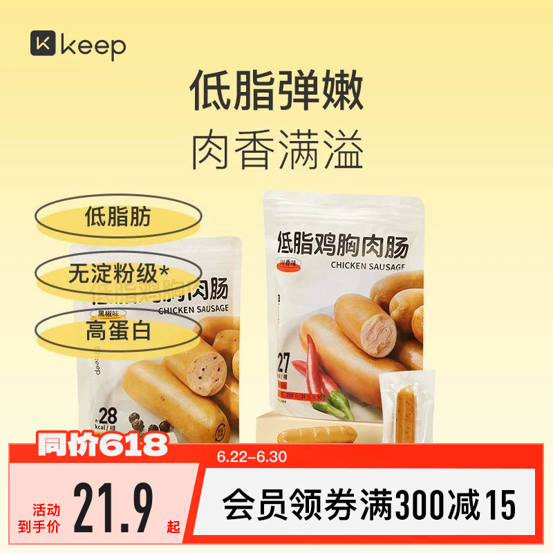 Keep低脂鸡胸肉肠无淀粉级高蛋白饱腹运动健身代餐零食即食鸡肉肠