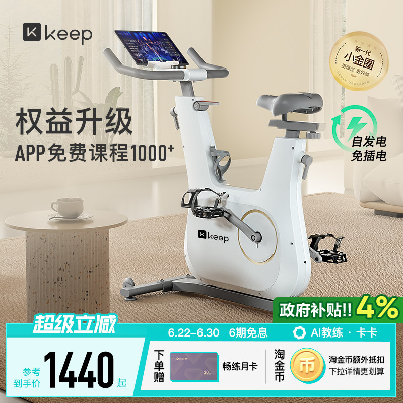 Keep动感单车C2lite/家用健身器材静音室内运动减肥自行车健身器