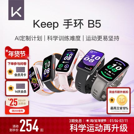 【礼物】Keep智能手环B5/运动健康健身跑步羽毛球乒乓球篮球防水心率睡眠游泳防水全彩大屏智能运动手环