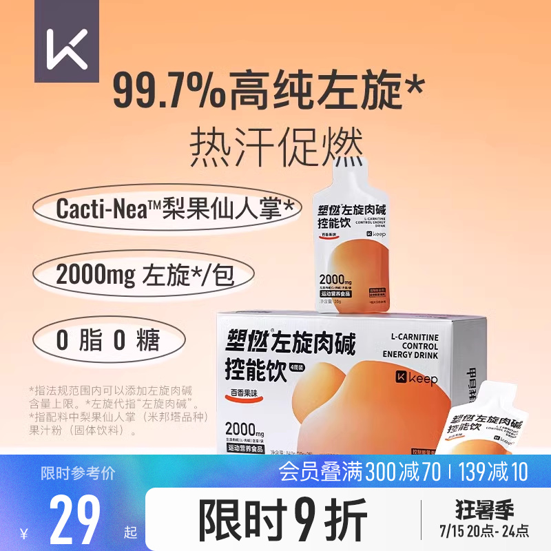 keep左旋肉碱控能液体运动健身热汗即饮2000mg左旋便携袋装
