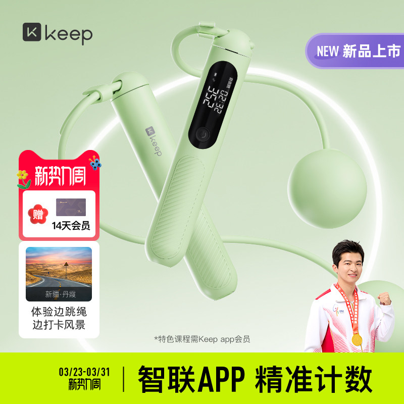 【新品上市】Keep智能无绳跳绳减肥健身减脂运动负重计数无绳SR