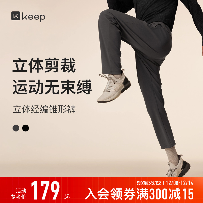 Keep健身锥形男经编内磨毛长裤
