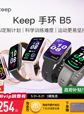 【礼物】Keep智能手环B5/运动健康健身跑步羽毛球乒乓球篮球防水心率睡眠游泳防水全彩大屏智能运动手环