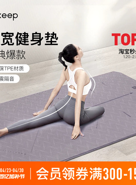 Keep瑜伽垫加厚加宽女生专用隔音减震舞蹈防滑男健身垫子地垫家用