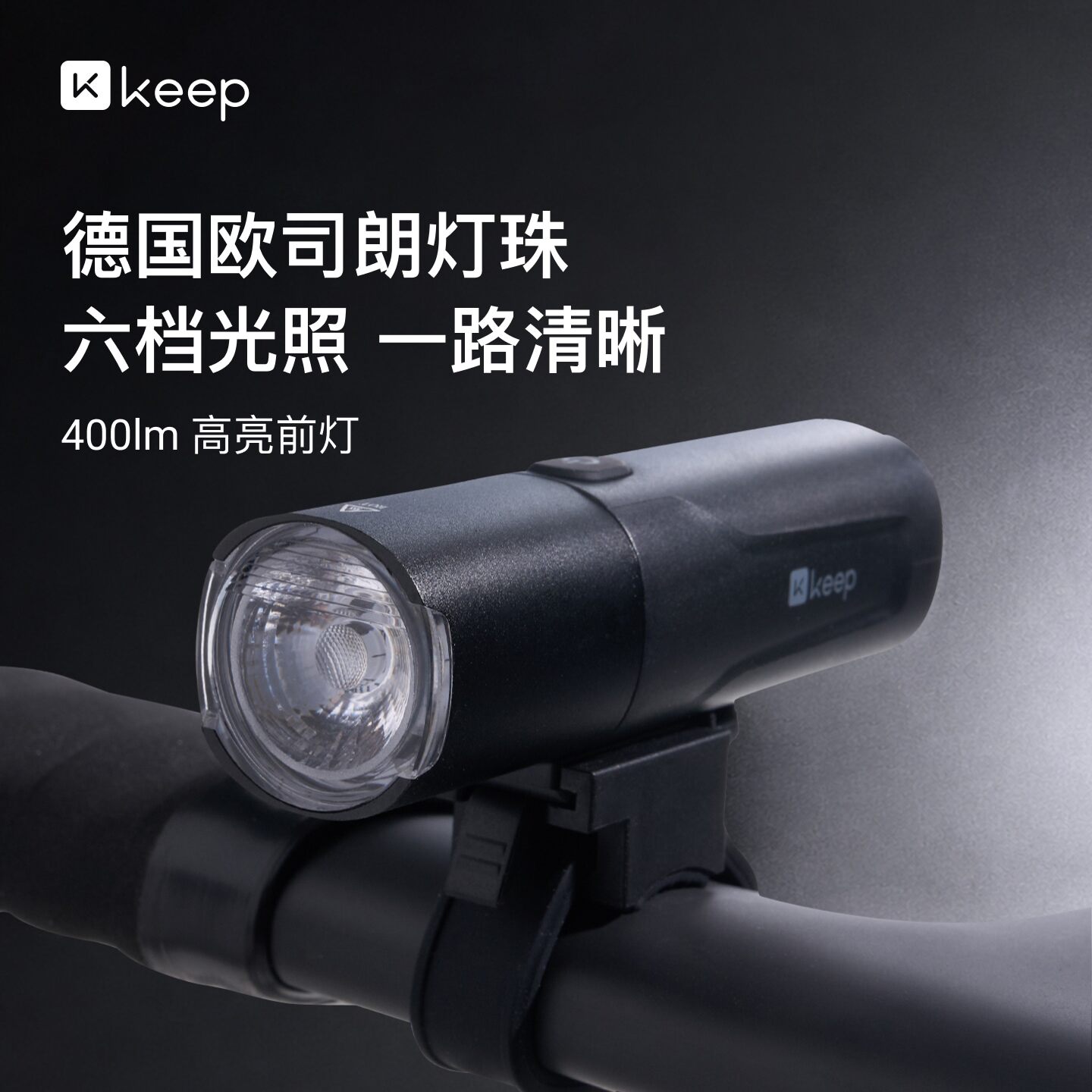 Keep自行车灯前灯套装山地车公路车夜骑儿童刹车尾灯骑行装备