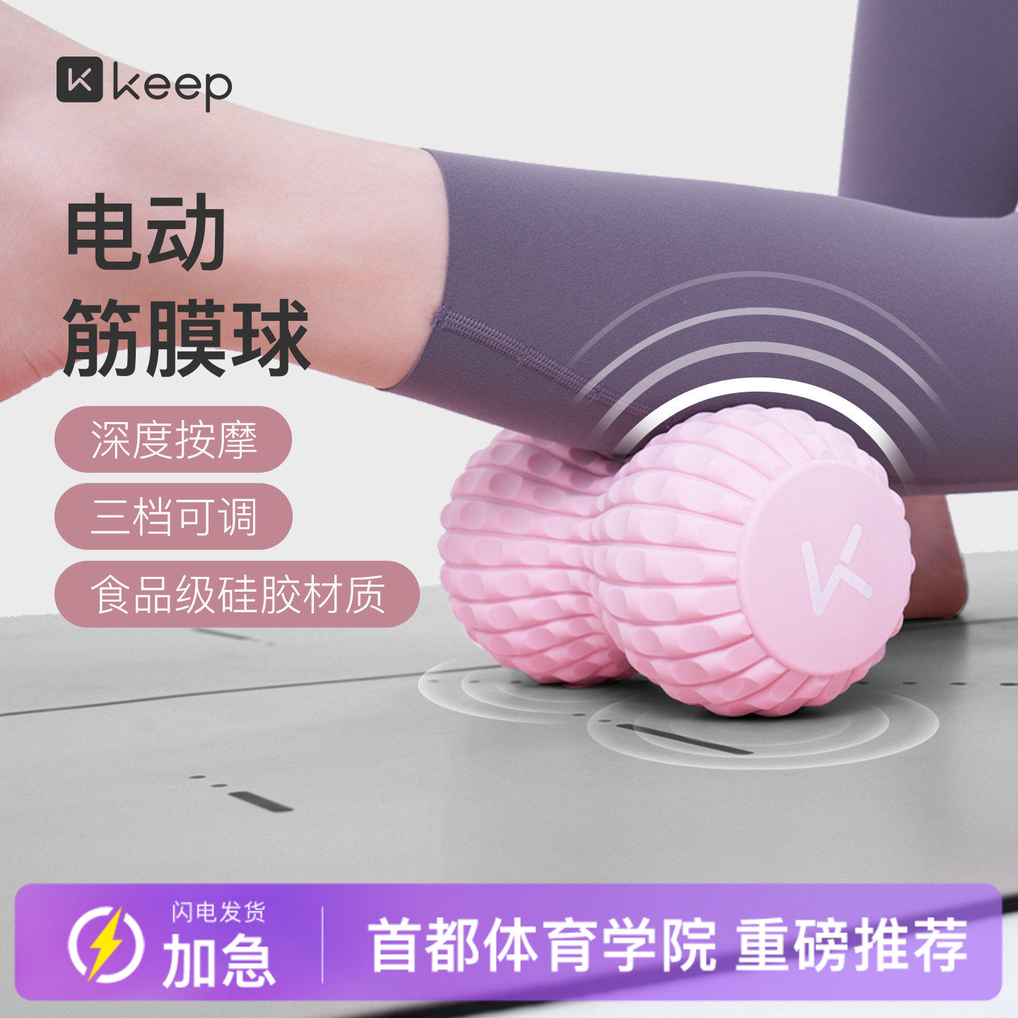Keep电动筋膜球按摩震动球肩颈膜球吸盘腰部肌肉放松男女经络球