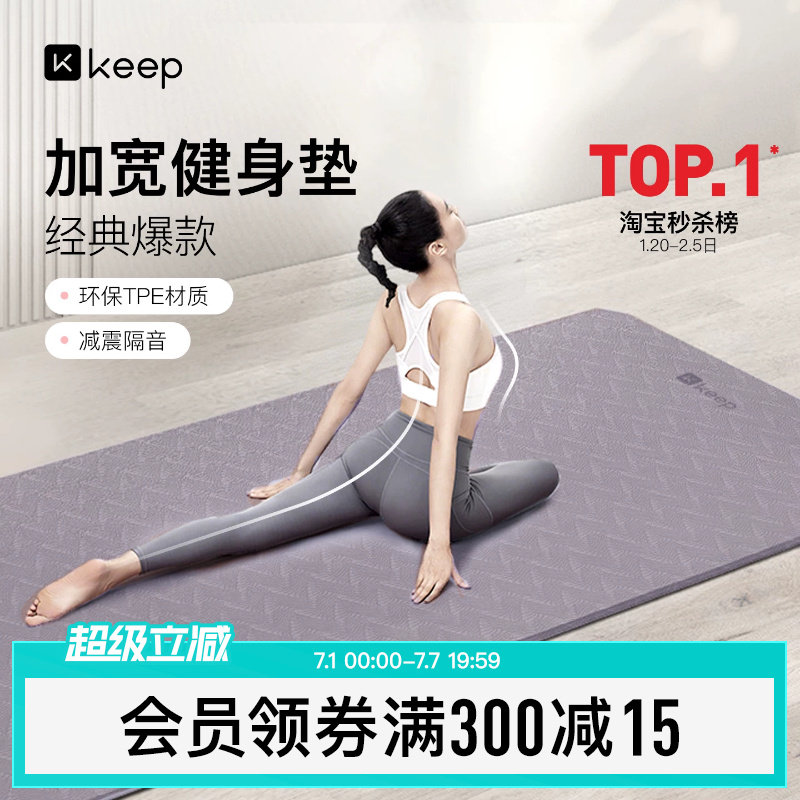 Keep瑜伽垫健身垫家用加厚加宽静音减震舞蹈防滑地垫加大2026