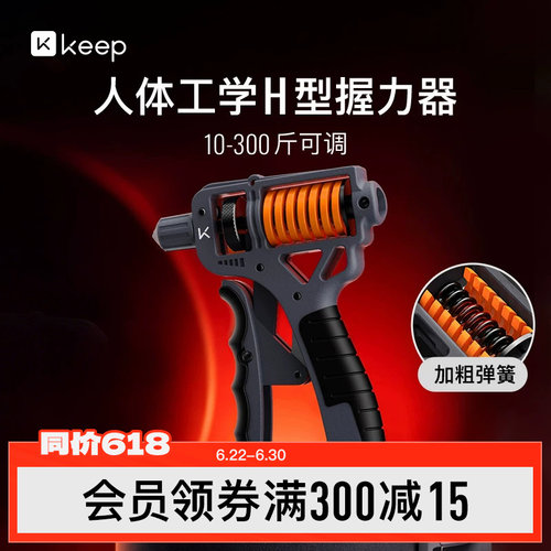 Keep握力器男专业练手力量H型专用康复训练器材中小学生可调节女
