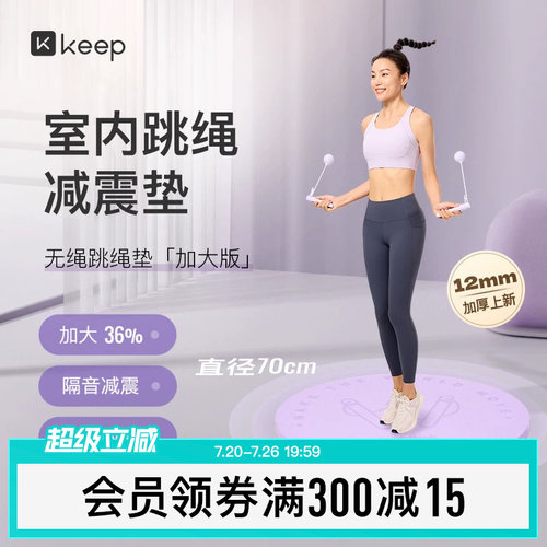 Keep瑜伽垫减震垫隔音防震