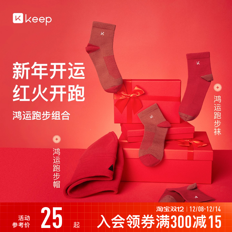 Keep红色套组袜子+跑步帽