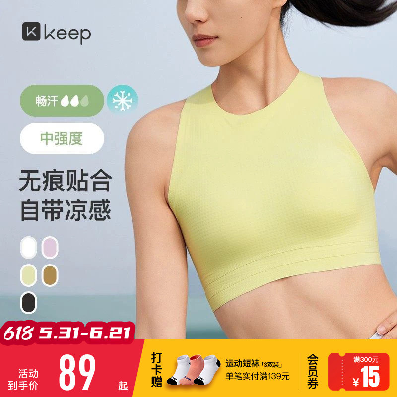Keep运动内衣女瑜伽健身凉感防晒防震一体式防震健身服内衣背心