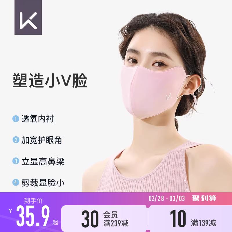 Keep防晒口罩轻薄透气防紫外线护眼角女夏季遮阳防尘防风立体显瘦