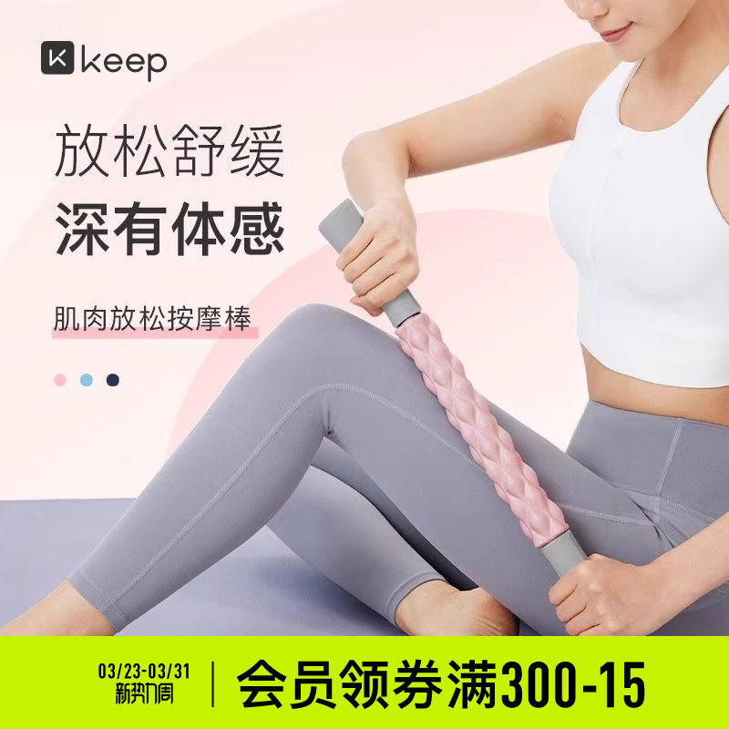 Keep瑜伽肌肉放松滚轴按摩棒健身运动腿部按摩器泡沫滚轮筋膜棒