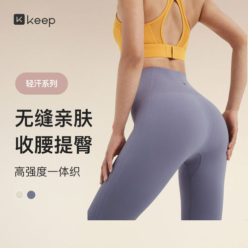 Keep高腰提臀健身服瘦腿瑜伽裤