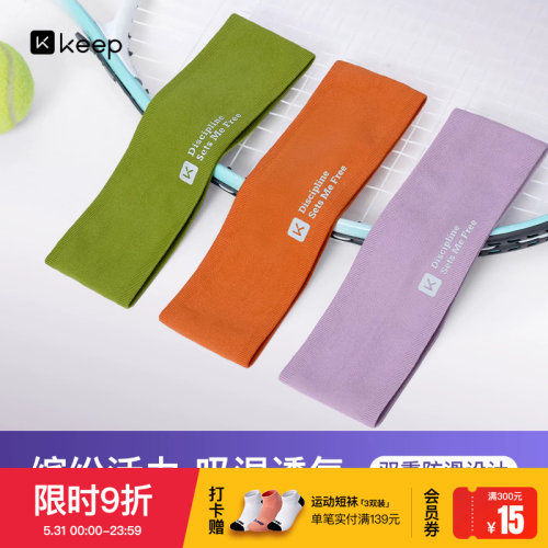 Keep专业运动发带吸汗防滑