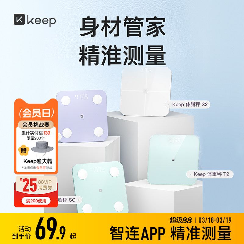 Keep智能体脂秤SC/SE/S2/T2体重秤家用精准测脂肪减肥专业体脂秤小型蓝牙女生宿舍电子秤