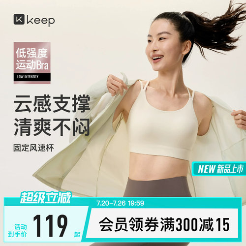 Keep低强速干透气固定杯瑜伽内衣