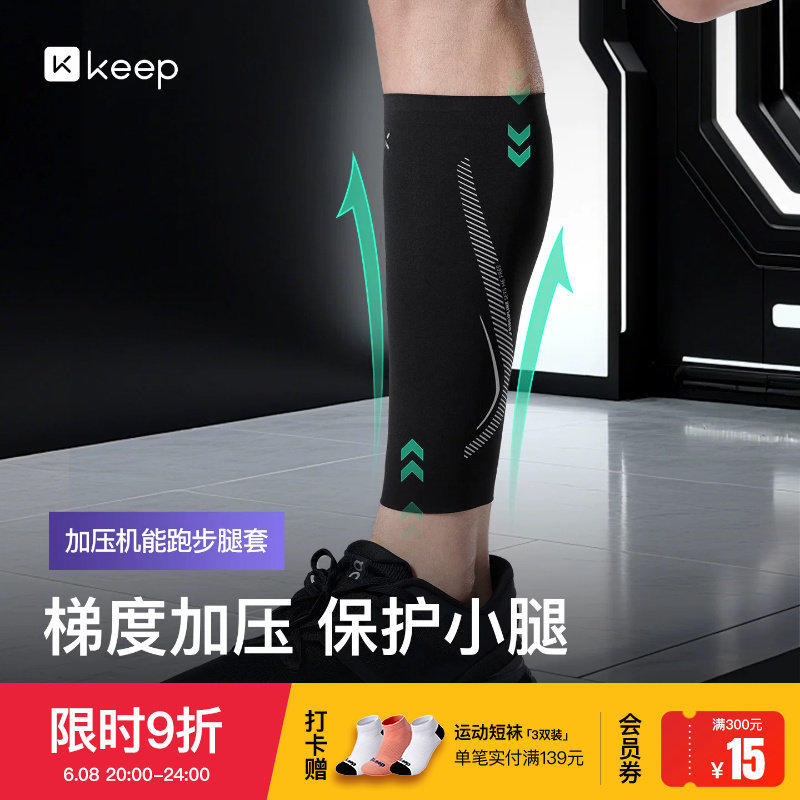 Keep压缩腿套马拉松跑步训练运动保护套护小腿套男女篮球护腿具薄