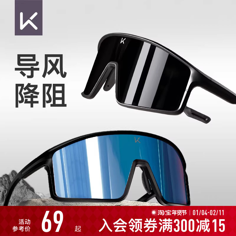 Keep骑行眼镜防风户外专用日夜两用护目镜自行车爬山越野跑步墨镜,自行车/骑行装备/零配件,骑行眼镜/风镜,淘宝优惠券,粉丝福利购,淘宝优惠卷