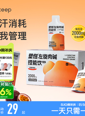 Keep左旋肉碱控能正品运动健身饮料即饮2000mg左旋便携袋装