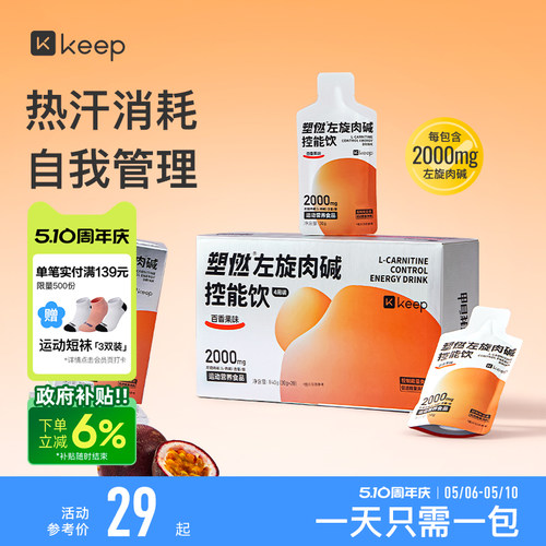 Keep左旋肉碱2000mg左旋含量