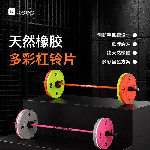 Keep杠铃女士专业健身家用杠铃片硬拉臀推卧推杠铃组合彩色全胶