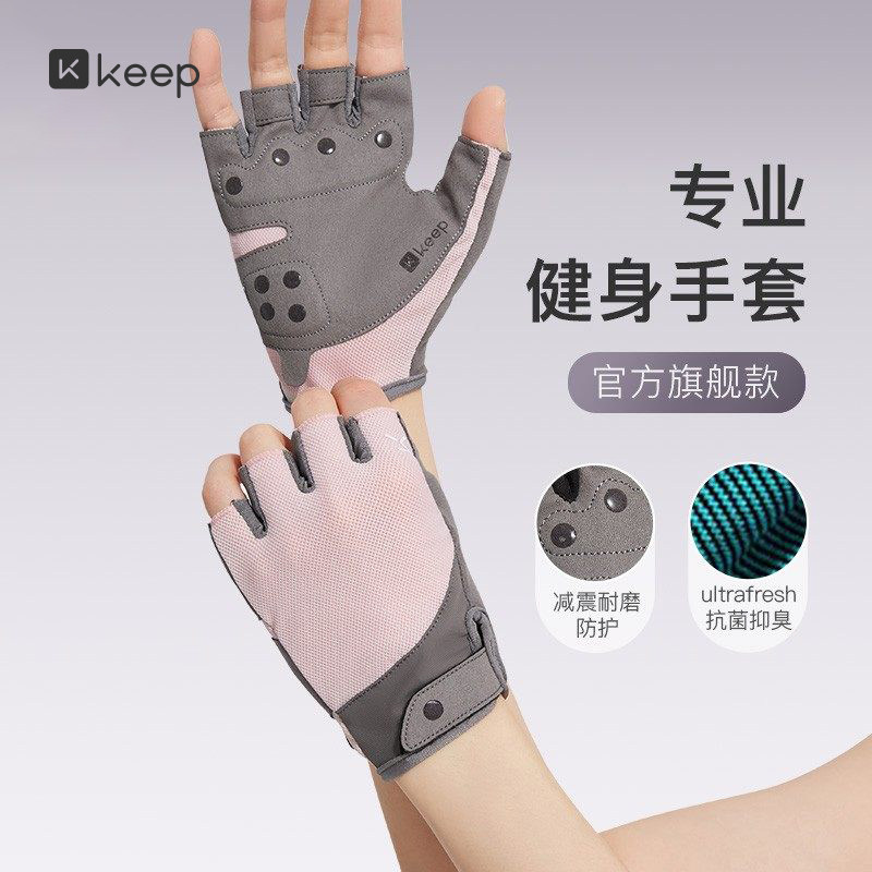 Keep轻薄健身手套女力量训练哑铃减震器械单杠运动骑行减震护掌