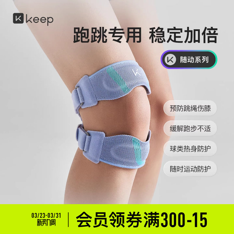 Keep双向髌骨带专业跑步护具篮球健身膝盖绑带骑行膝关节运动护膝