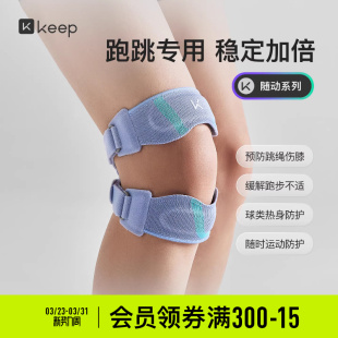 Keep双向髌骨带专业跑步护具篮球健身膝盖绑带骑行膝关节运动护膝