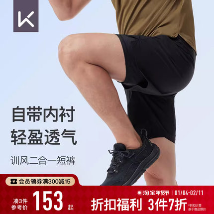 Keep运动短裤男夏季新品薄款健身跑步打球高腰透气轻盈带内衬短裤