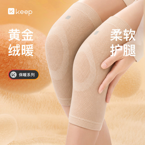 Keep澳绒加厚保暖防滑护膝
