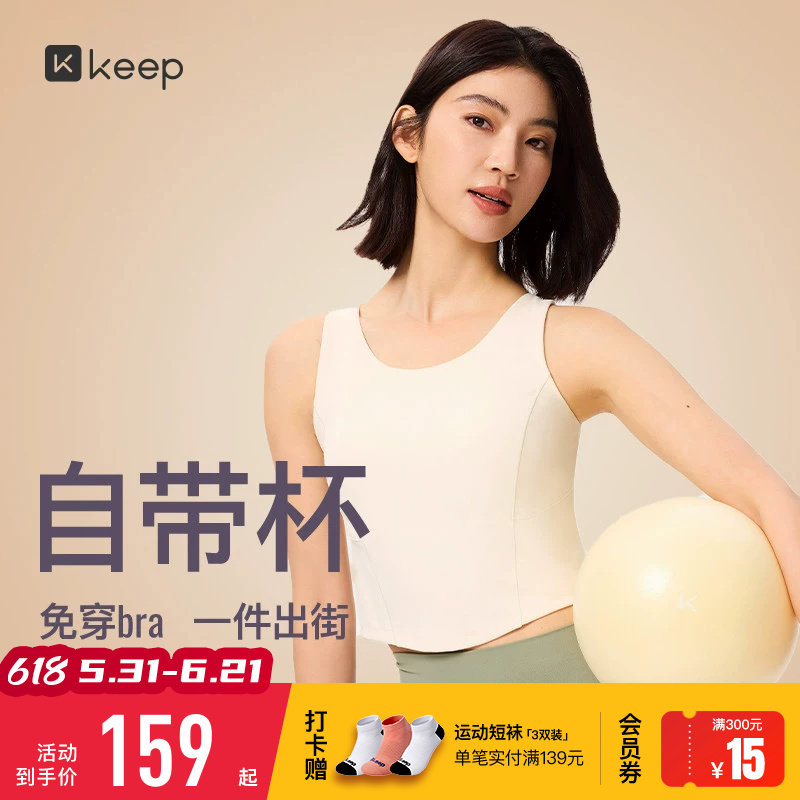 Keep运动内衣女夏季瑜伽普拉提修身低强度背心带胸垫瑜伽服上衣
