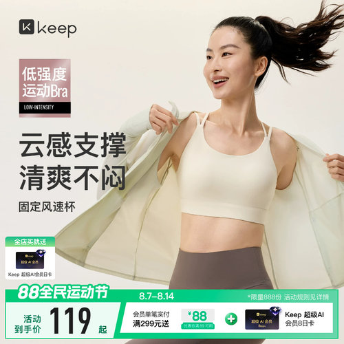 Keep低强速干透气固定杯瑜伽内衣