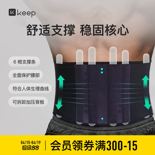 Keep运动支撑护腰健身收腹束腰